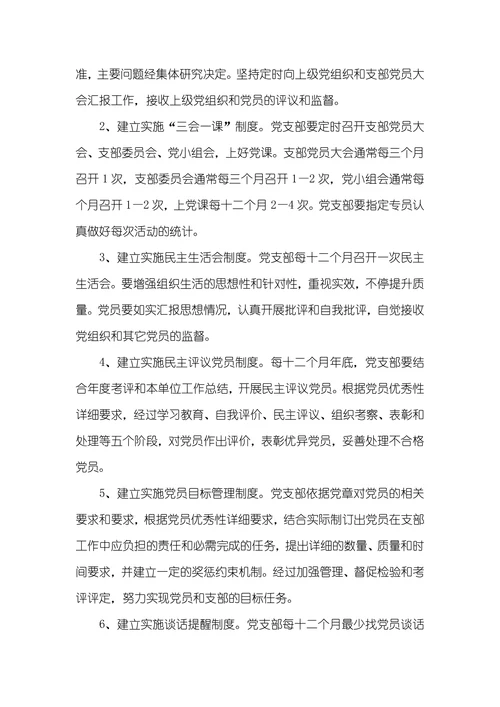 党员优秀性管理机制