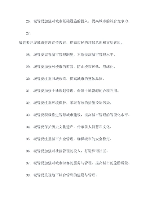 什么是城管公共基础知识