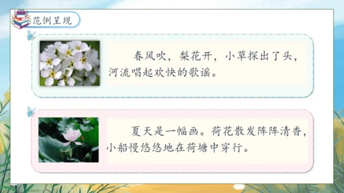 【核心素养】部编版语文四年级下册-语文园地八（课件）
