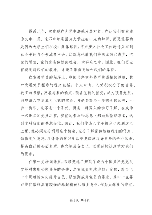 学习发展党员十六字方针思想汇报.docx