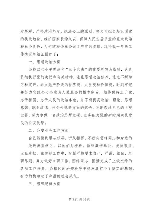 交通民警个人工作总结(精选多篇).docx