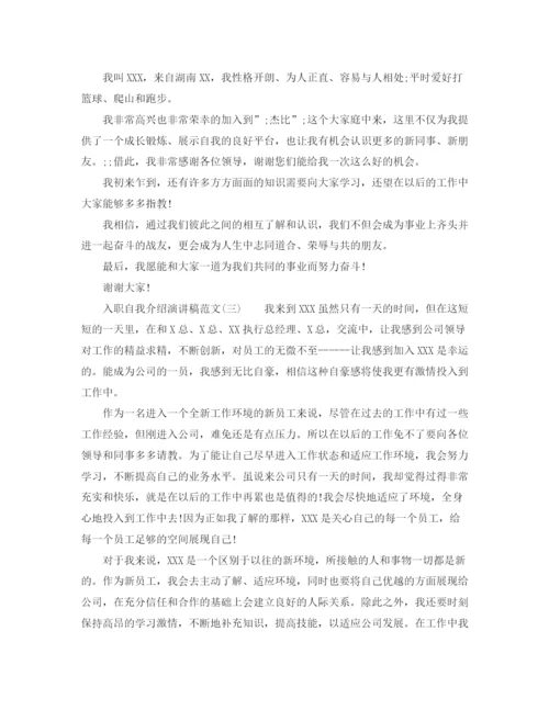 精编之关于入职自我介绍演讲稿范文.docx
