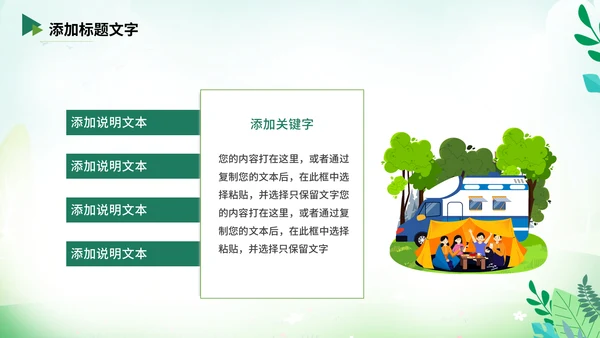 野营，夏季露营夏令营通用PPT模板