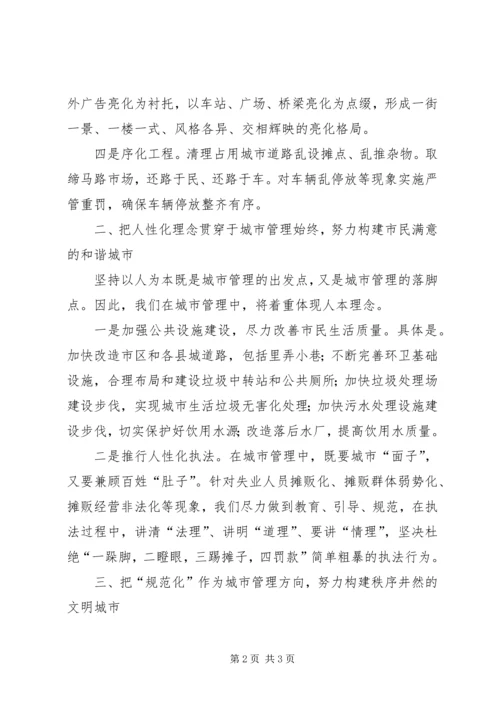 局长在全市建表态讲话.docx