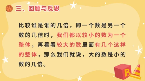 人教版数学三年级上册第五课倍的认识PPT模板
