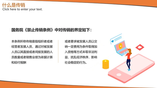 打击非法经营知识宣传PPT模板