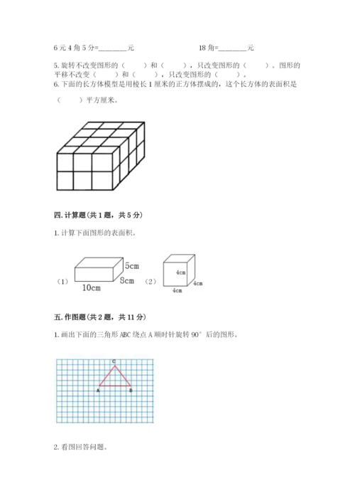 人教版五年级下册数学期末测试卷含完整答案（易错题）.docx