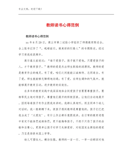 最新教师读书心得范例范文24篇.docx