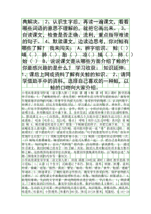 五年级上册语文第三单元导学案.docx