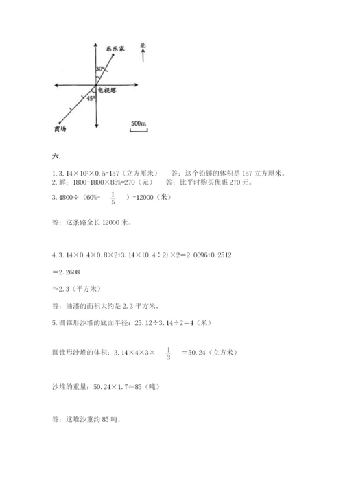 小学六年级数学毕业试题附答案【突破训练】.docx