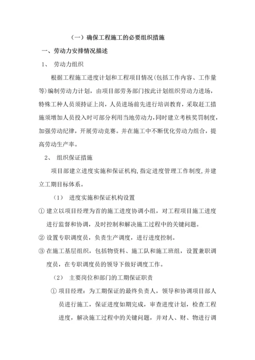 后溪工业组团某河道整治工程施工组织设计.docx