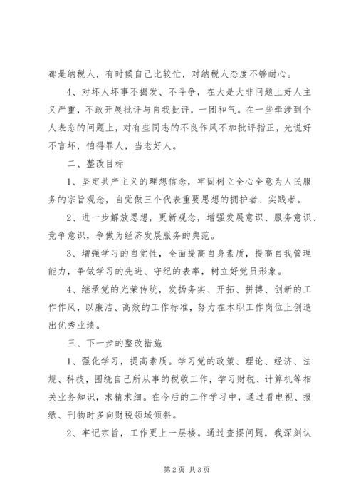 作风建设、狠抓落实”整改措施.docx