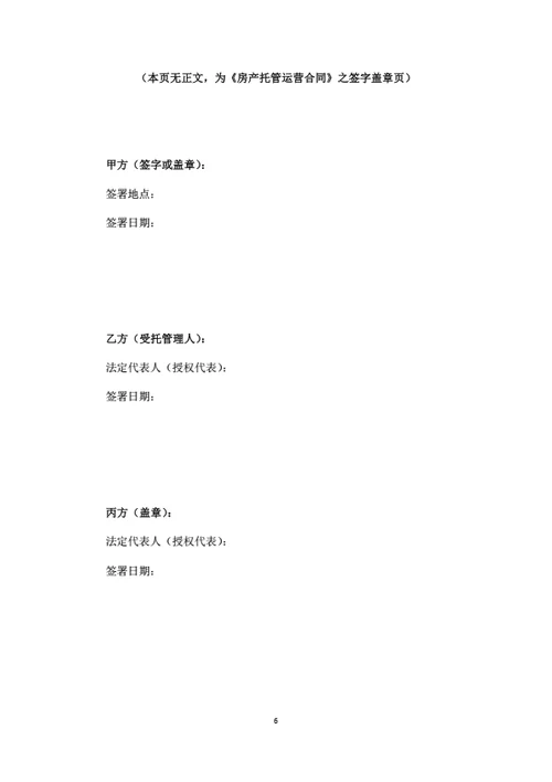 房车托管运营合同（律师拟定详细版）