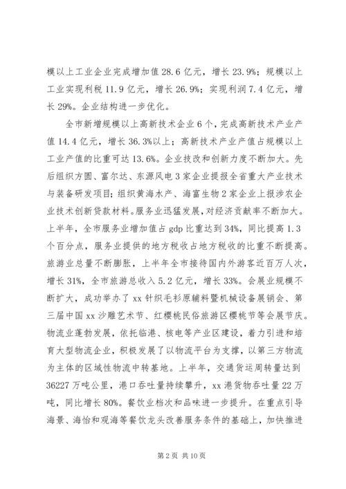 发改局主要工作情况汇报（市）.docx