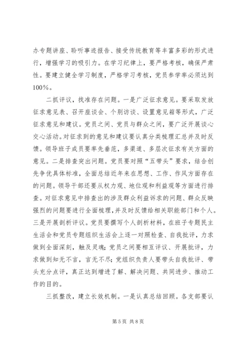 在保持党的纯洁性学习教育活动动员讲话.docx