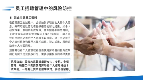 简约蓝色实拍风企业用工风险防范企业员工PPT课件