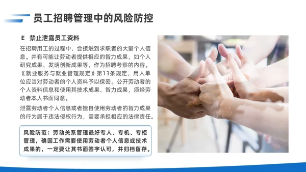 简约蓝色实拍风企业用工风险防范企业员工PPT课件