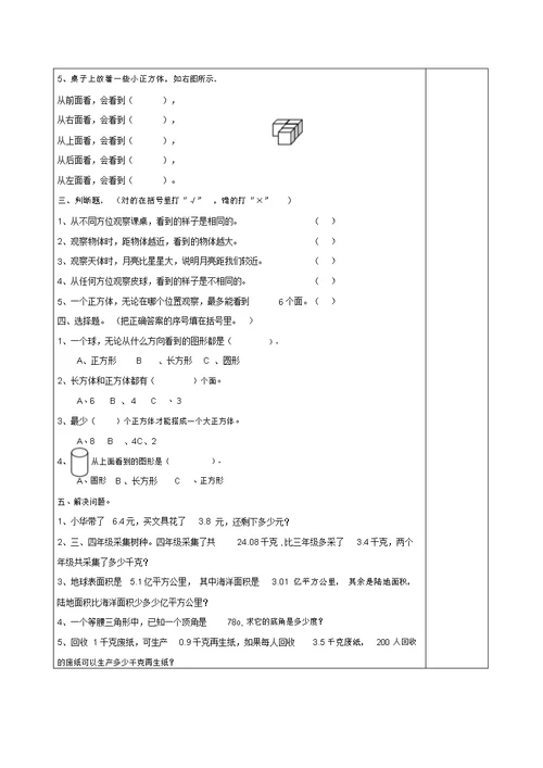 【北师版四年级数学下册教案】第四单元观察物体练习四