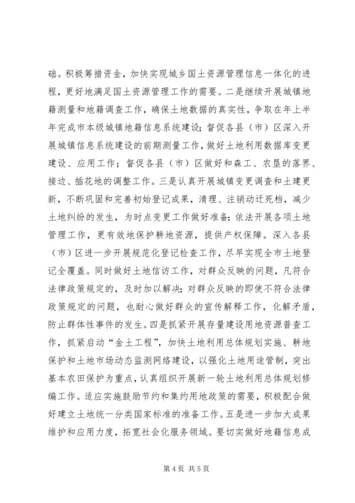 学习党的十六届四中全会精神体会国土资源.docx