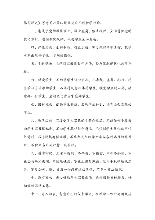 关于师德承诺书范文汇编6篇