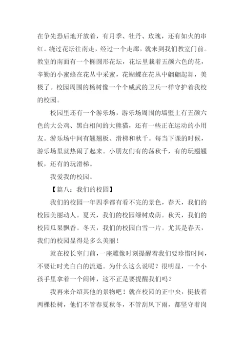 我们的校园200字作文.docx