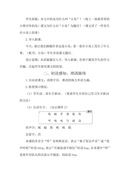 15 小岛 教案