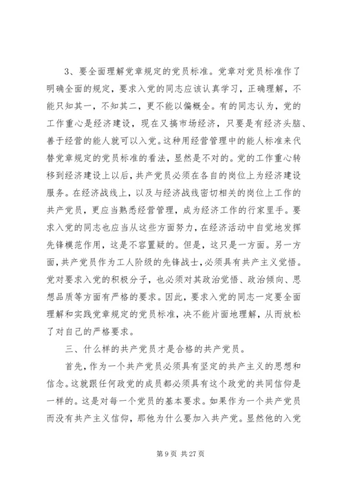 如何做一名合格的共产党员心得体会10篇 (2).docx