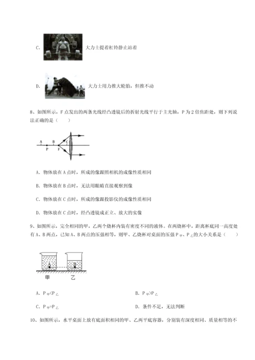 第四次月考滚动检测卷-乌鲁木齐第四中学物理八年级下册期末考试专题练习试题（含详细解析）.docx