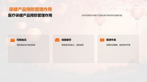 春节期间的健康管理