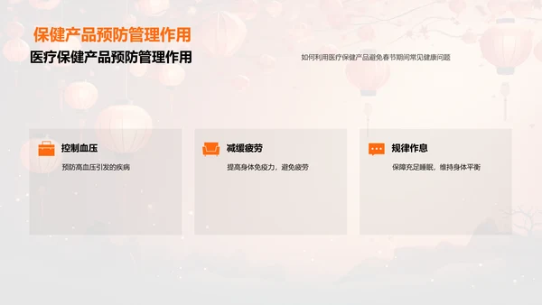 春节期间的健康管理