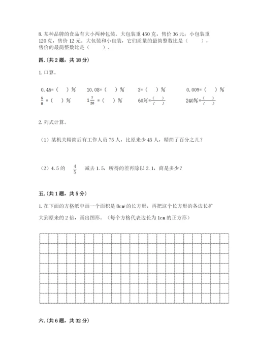 最新苏教版小升初数学模拟试卷附参考答案【达标题】.docx