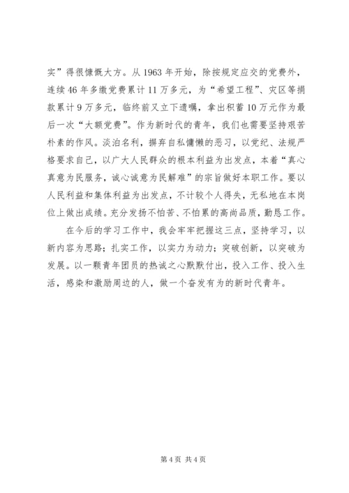 学习吴大观先进事迹有感.docx