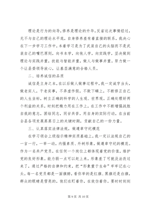 最新精编之工作贪污受贿检讨书三篇.docx