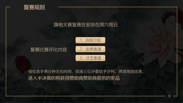 美丽事业活动策划方案PPT模板