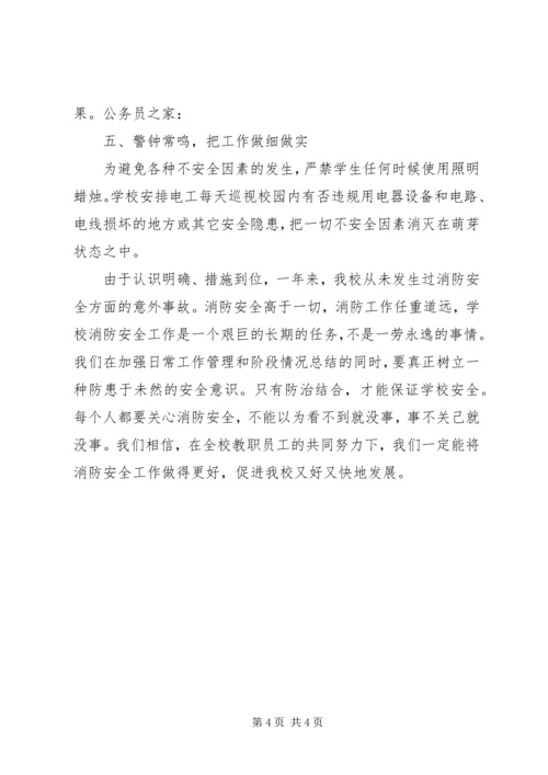 学校消防安全工作报告.docx