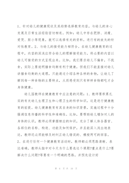 幼儿园健康教育宣传资料全3篇.docx