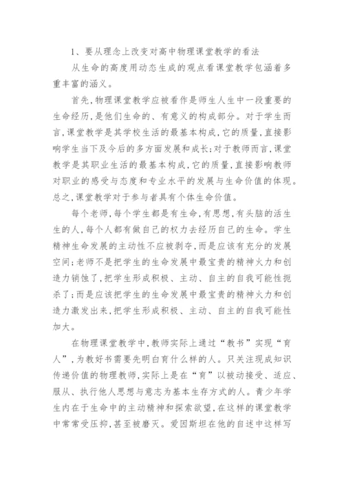 让物理课堂焕发生命活力论文.docx