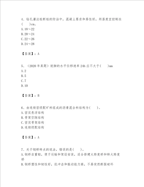 一级建造师之(一建公路工程实务）考试题库附答案（实用）