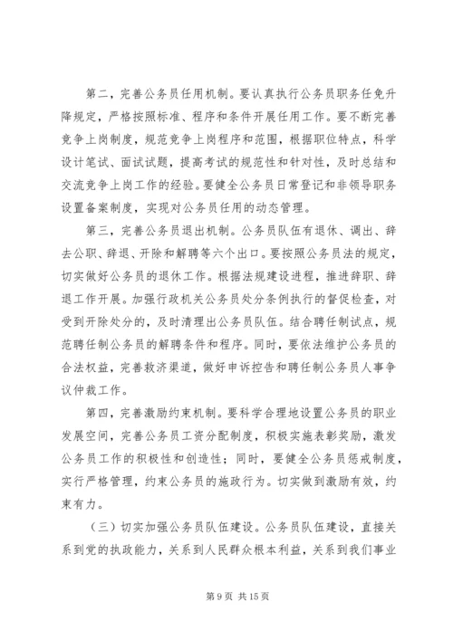 在全国行政机关公务员管理工作会议上的报告 (2).docx