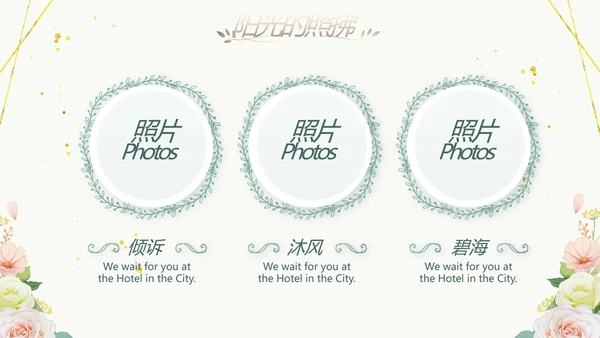婚礼舞台开场片头相册婚礼纪念册PPT