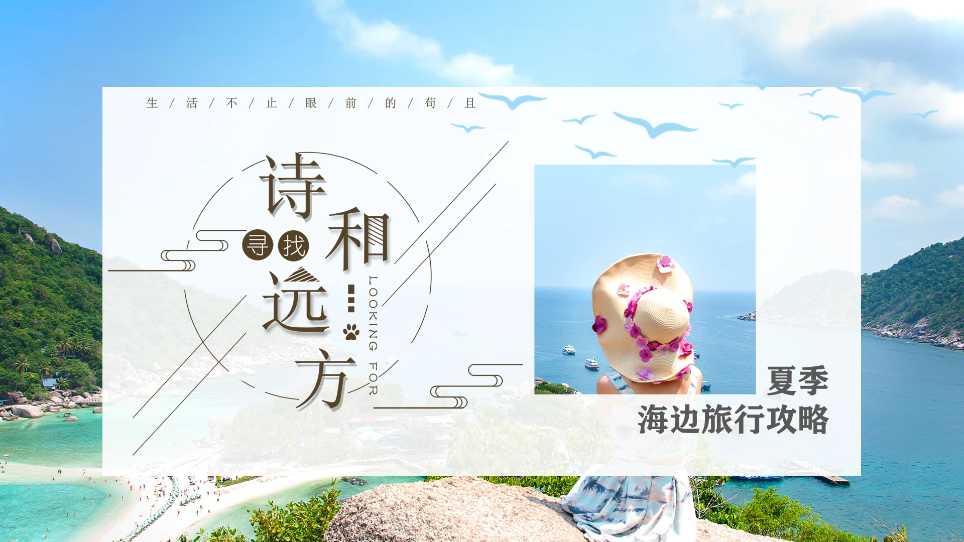 浅蓝色夏季海边旅游攻略PPT模板夏天海边旅游