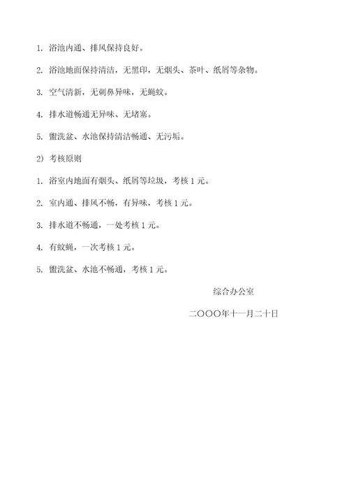 公司办公环境管理办法