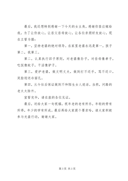 婚礼男方亲属代表讲话.docx