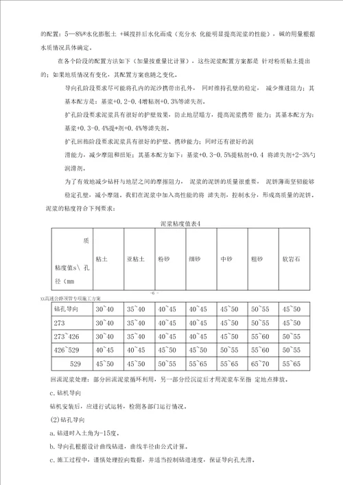 穿越公路顶管专项施工方案设计