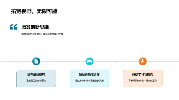 驱动创新的家居设计