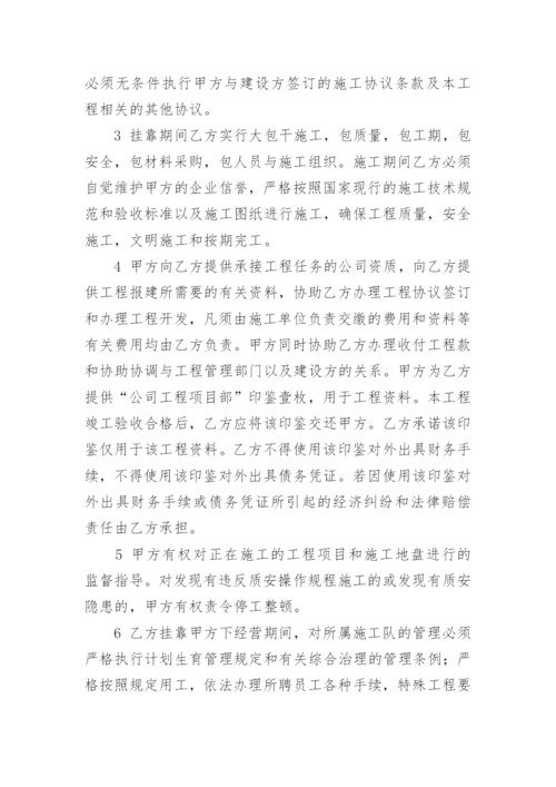 工程挂靠协议书.docx