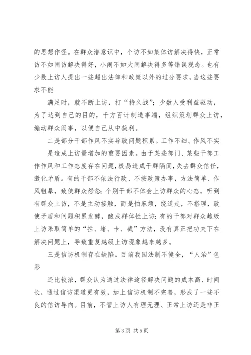 做好新形势下基层信访工作的几点思考(精) (2).docx