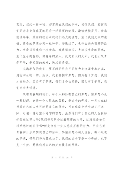 青春励志国旗下讲话稿范文10篇.docx