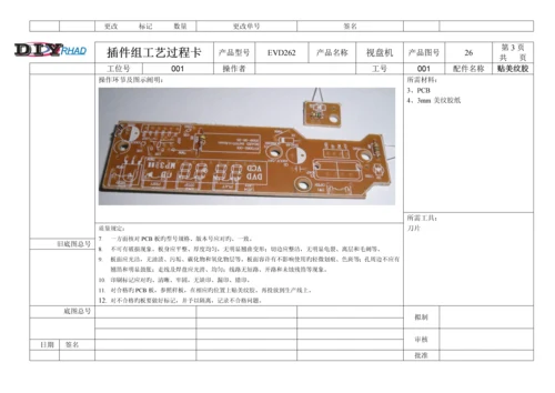 广州音响公司标准工艺标准流程.docx