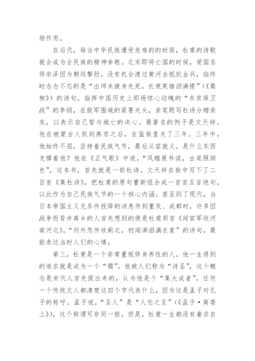 对杜甫文化意义的深入思考论文.docx